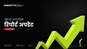 crypto report hindi